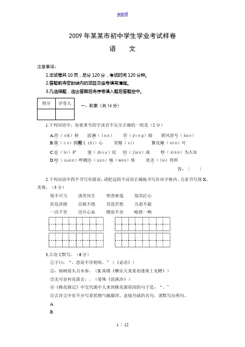 2009年山东省临沂市初中学生九年级语文学业考试样卷