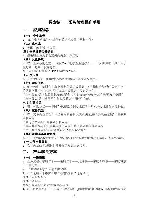 NC6供应链——采购管理操作手册