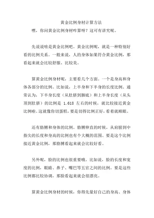 黄金比例身材计算方法