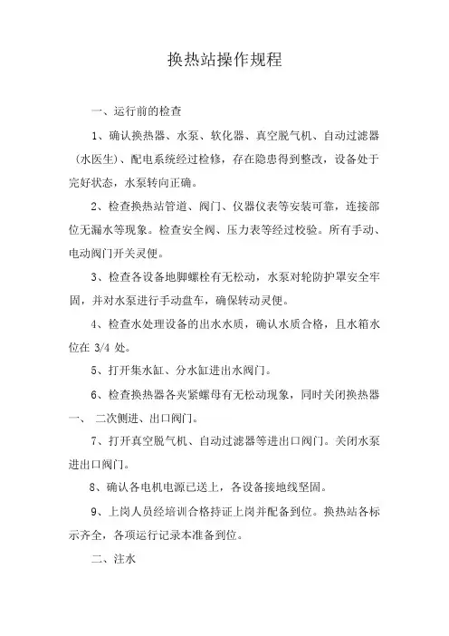 换热站操作规程完整