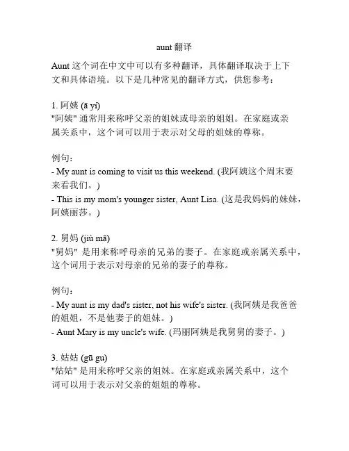aunt翻译