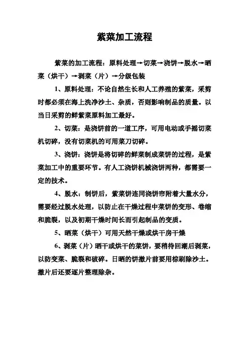 紫菜加工流程