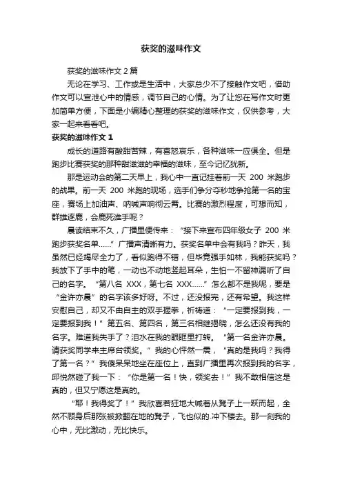 获奖的滋味作文2篇