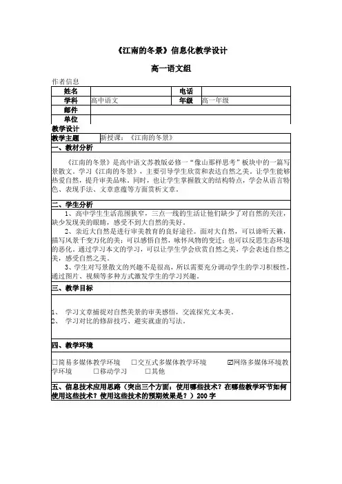 高中语文_江南的冬景教学设计学情分析教材分析课后反思