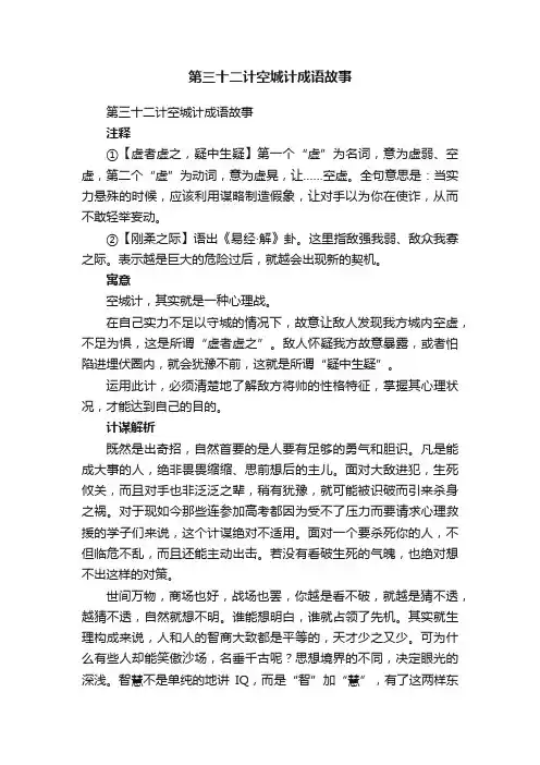 第三十二计空城计成语故事