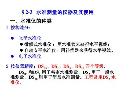 水准仪的使用