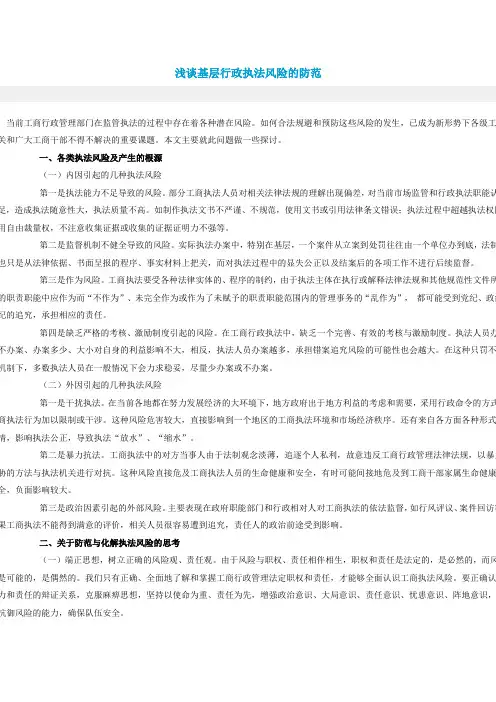 浅谈基层行政执法风险的防范