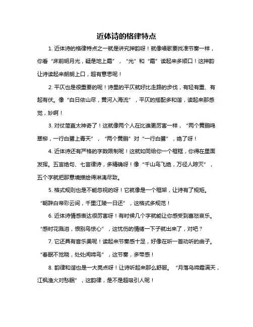 近体诗的格律特点