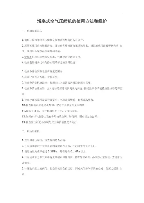 活塞式空气压缩机的使用方法和维护