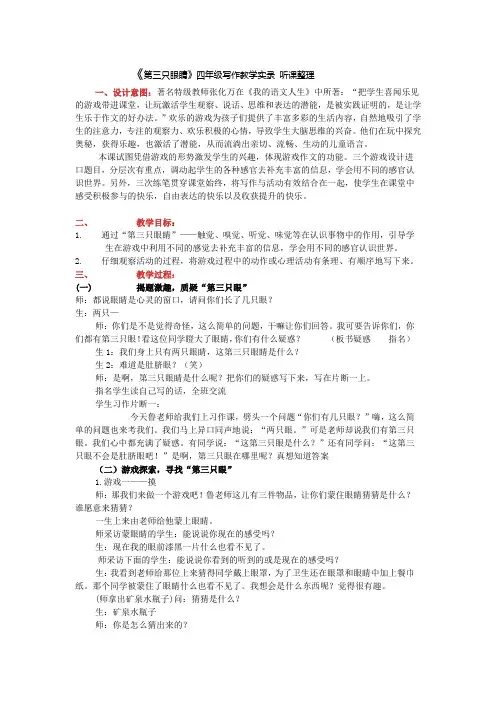 第三只眼睛
