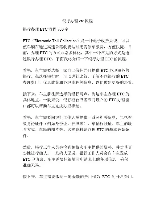 银行办理etc流程