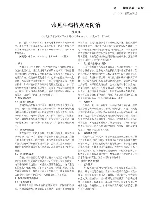 常见牛病特点及防治