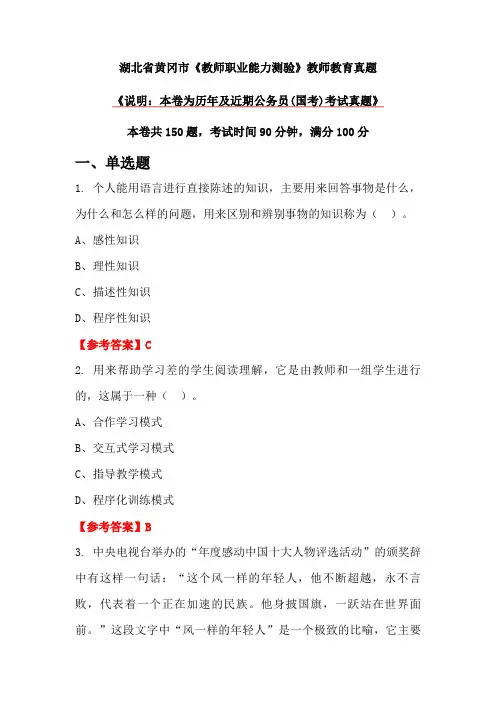 湖北省黄冈市《教师职业能力测验》教师教育真题