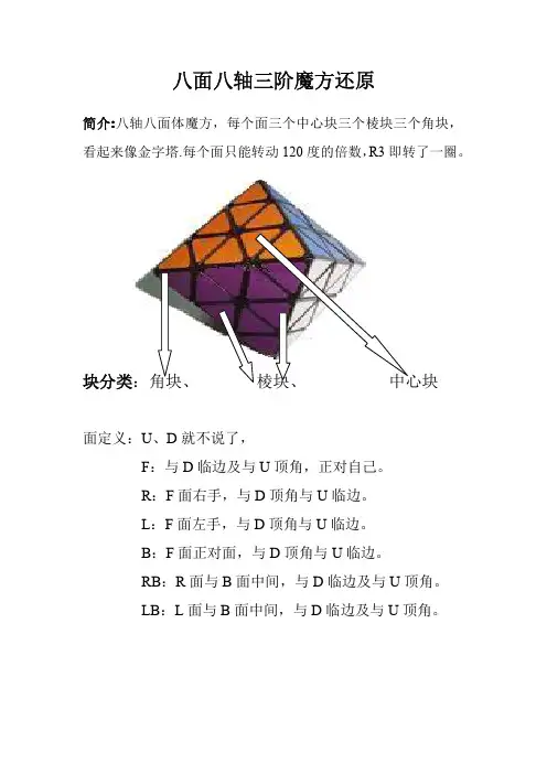 八面八轴三阶魔方还原