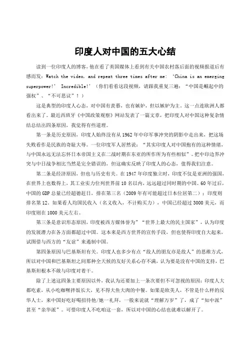 印度人对中国的五大心结