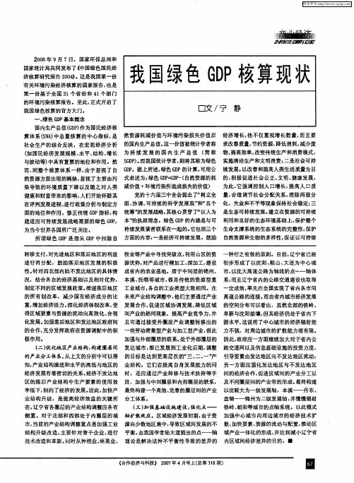 我国绿色GDP核算现状