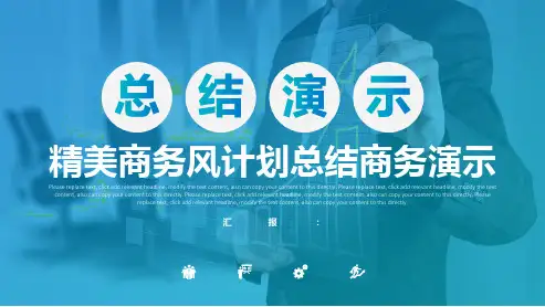蓝色商务风总结报告商务演示PPT模板