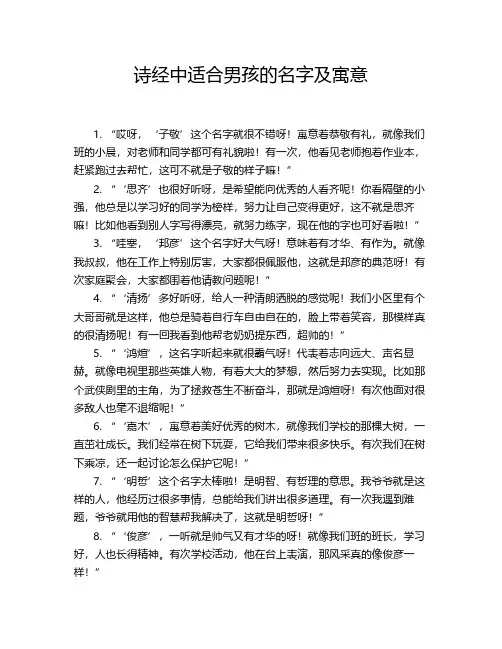 诗经中适合男孩的名字及寓意
