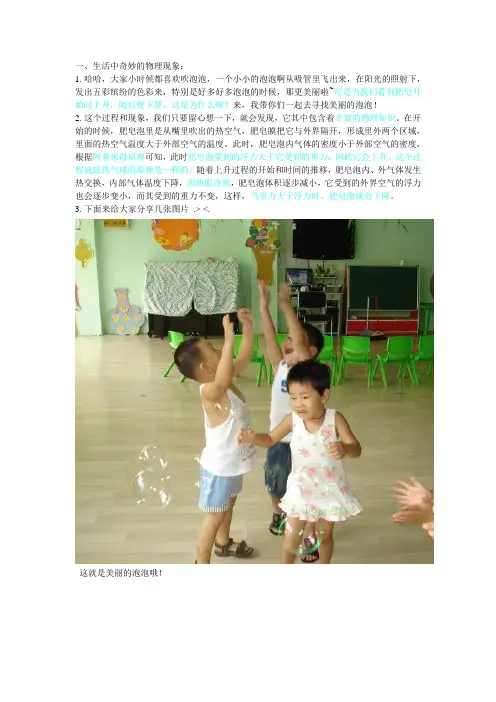 生活中奇妙的物理现象