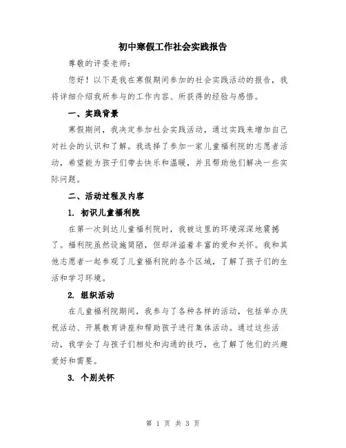 初中寒假工作社会实践报告