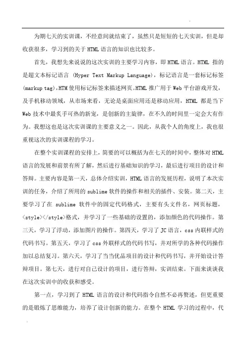 HTML实训报告-html实训