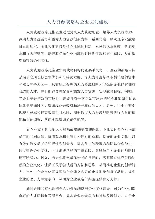 人力资源战略与企业文化建设