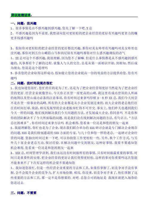 电话邀约话术