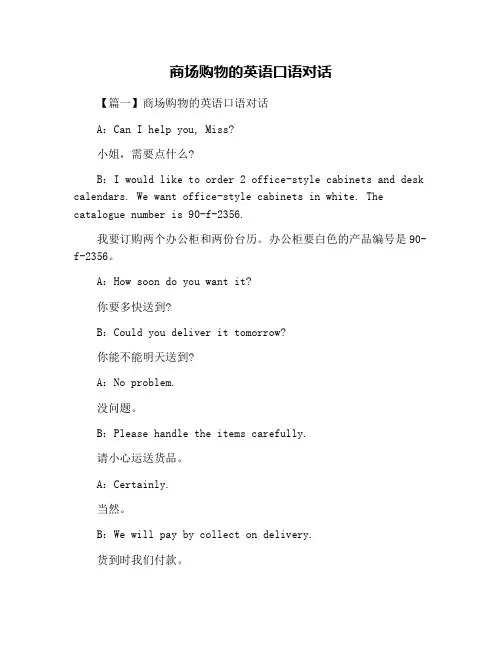 商场购物的英语口语对话