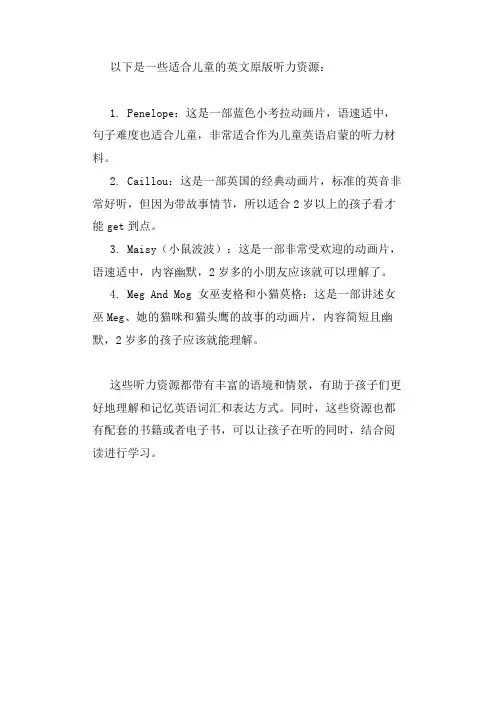适合儿童的英文原版听力