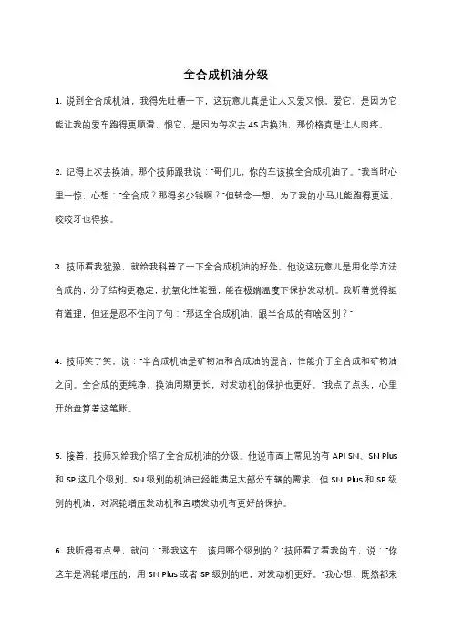 全合成机油分级