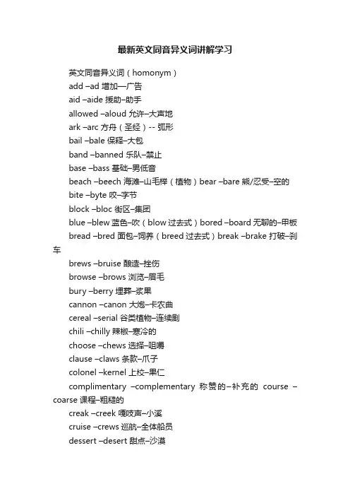 最新英文同音异义词讲解学习