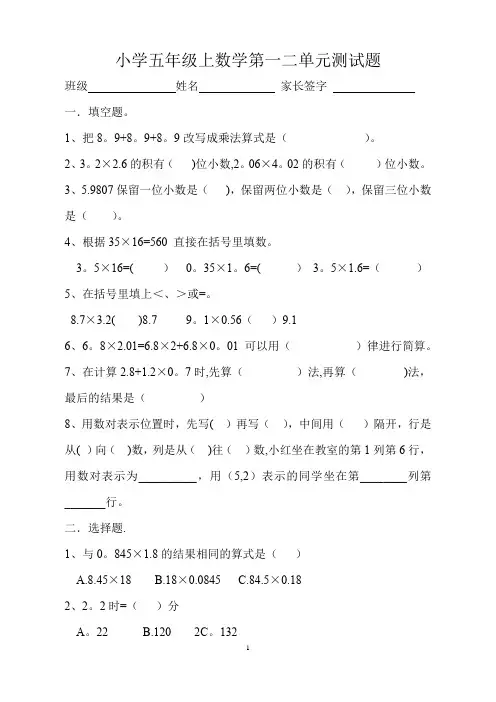 新人教版小学五年级上数学第一二单元测试题及答案