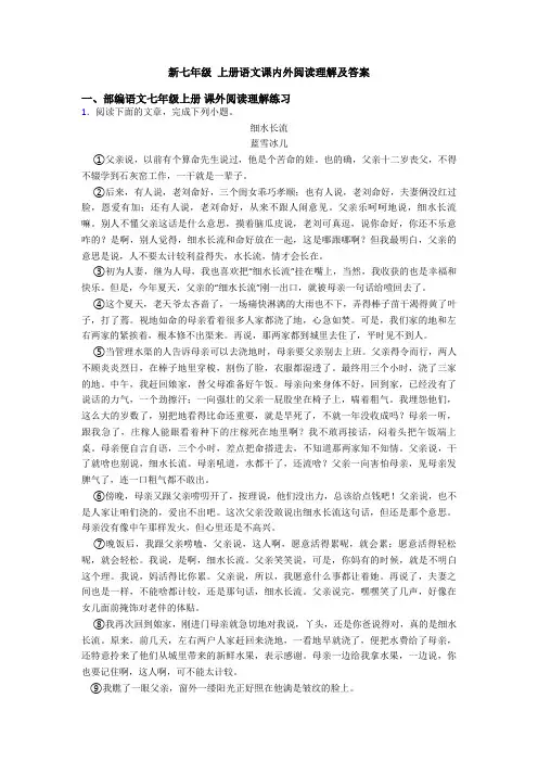 新七年级 上册语文课内外阅读理解及答案
