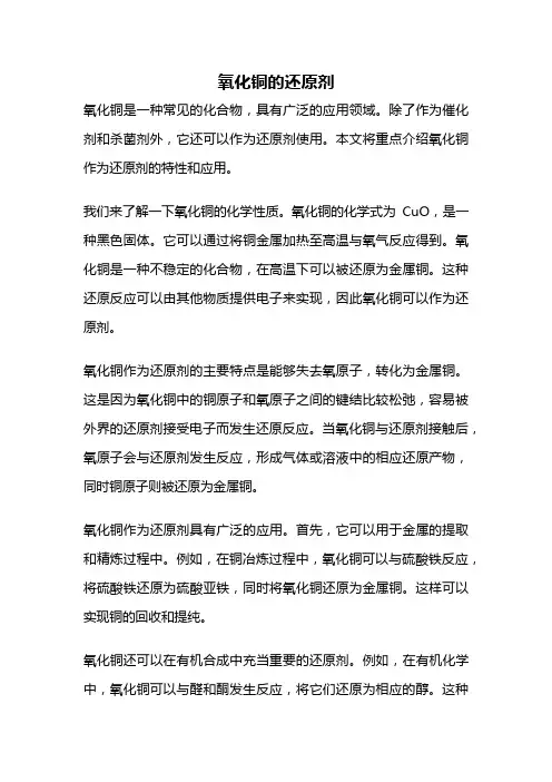 氧化铜的还原剂