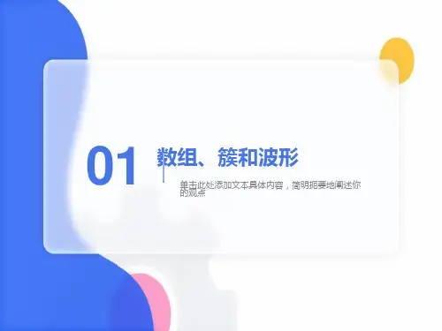 基于labview的数组、簇和波形