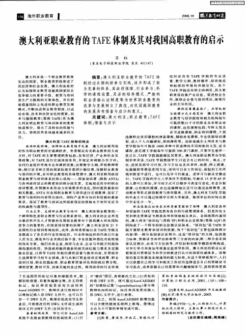 澳大利亚职业教育的TAFE体制及其对我国高职教育的启示