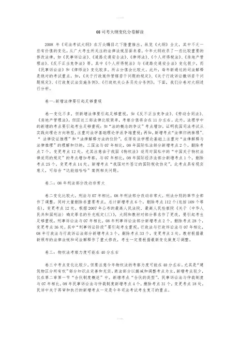 司考大纲变化分卷解读