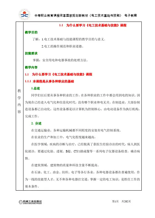 电工技术与技能教案