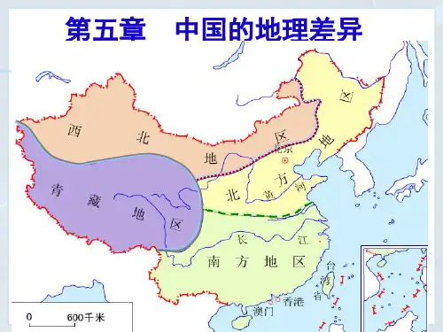 人教版初中地理《中国的地理差异》实用PPT1