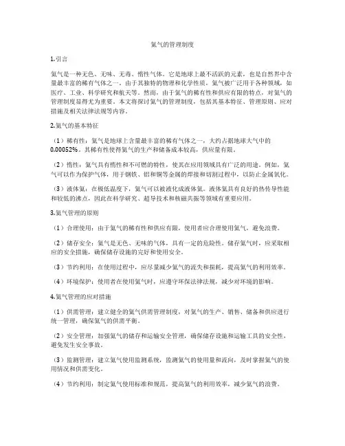 氦气的管理制度