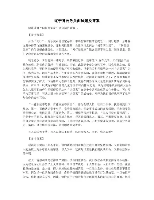 辽宁省公务员面试题及答案