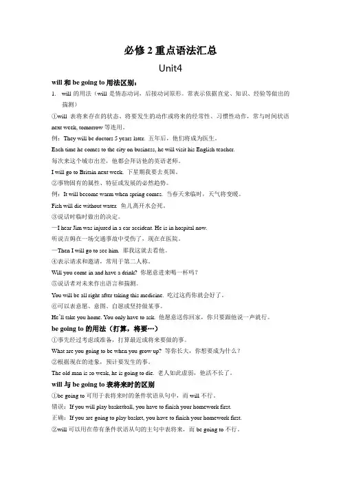 北师大版高中英语必修二重点语法汇总