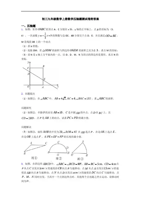 初三九年级数学上册数学压轴题测试卷附答案