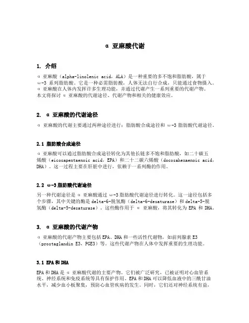 α亚麻酸代谢