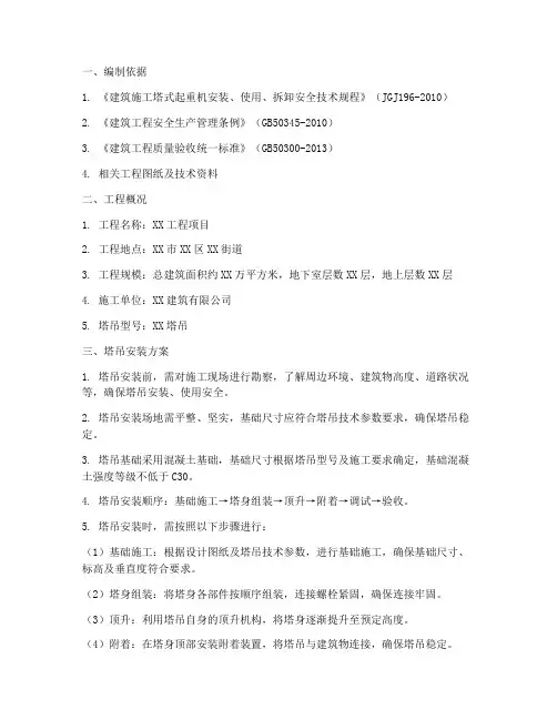 塔吊安装工程专项方案
