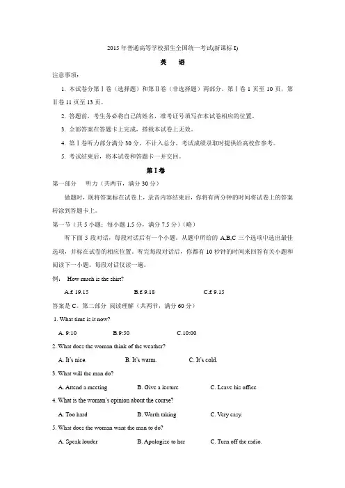 2015全国新课标I卷英语试题(附答案)