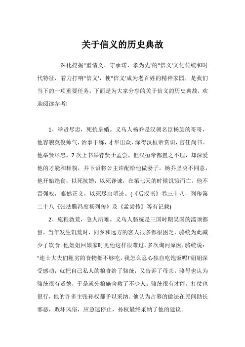 关于信义的历史典故