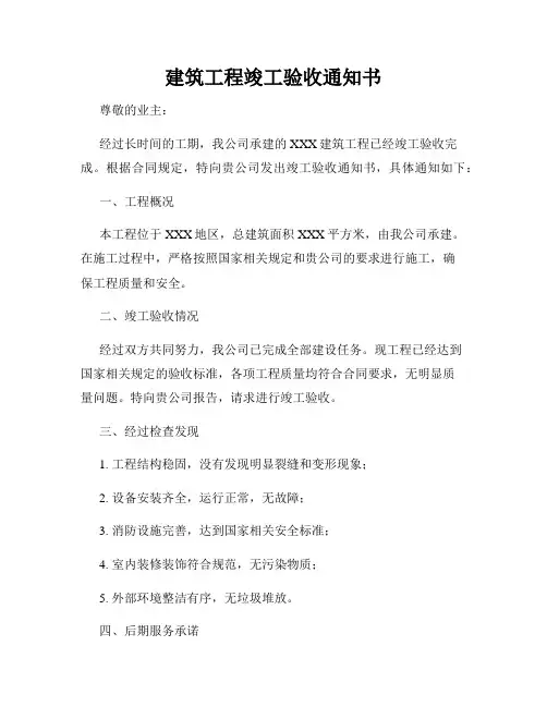 建筑工程竣工验收通知书