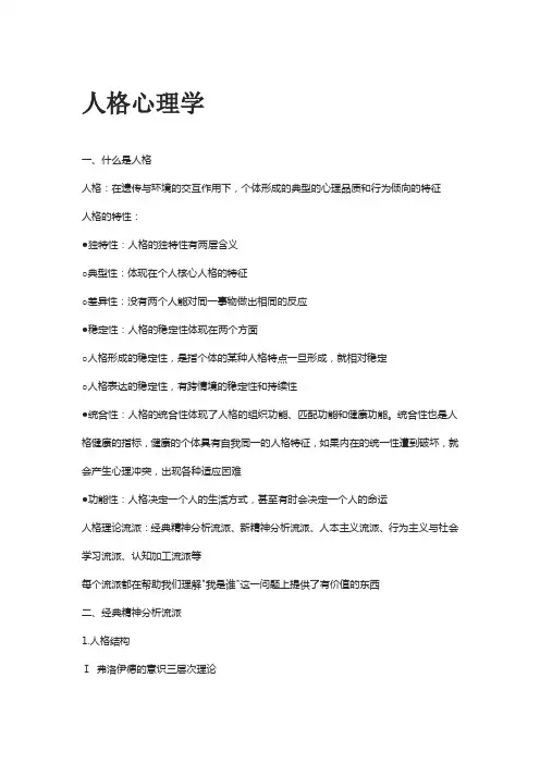 人格心理学读书文摘读书笔记