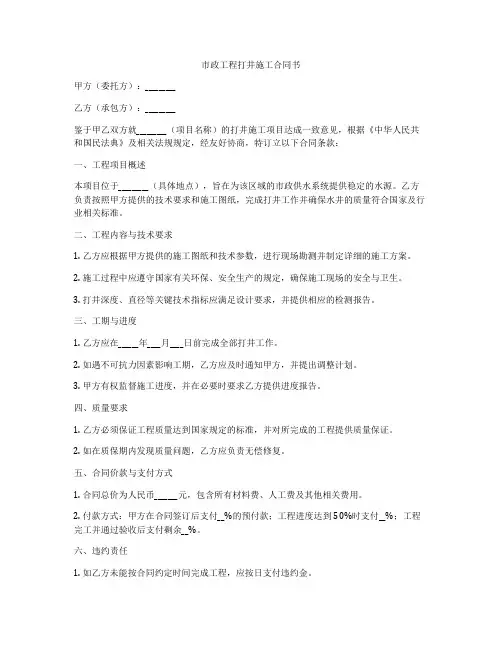 市政工程打井施工合同书